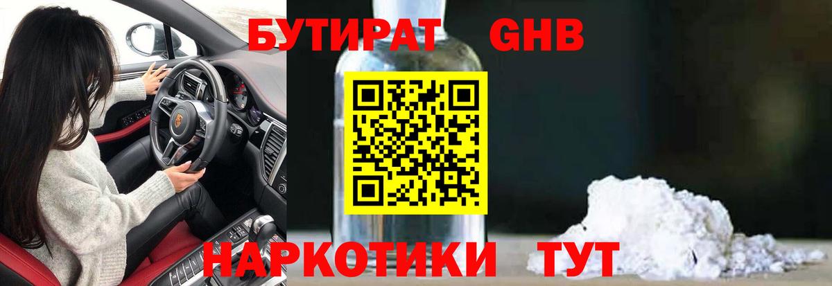 Белово  Бутират  Вход с VPN  БУТИРАТ оксана 