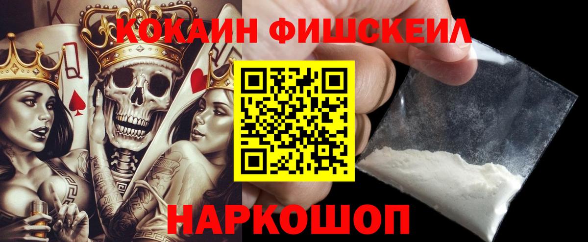 Кокаин FishScale  Cocaine  Вход с VPN  Белово  COCAIN Колумбийский 