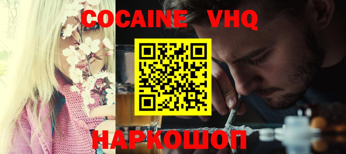 Cocaine VHQ Белово