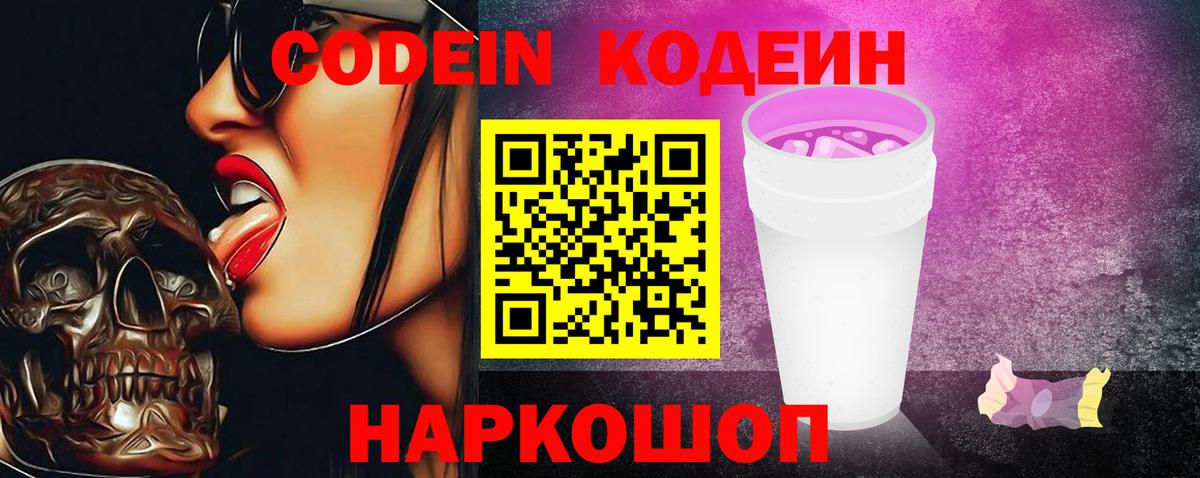 Белово  Кодеиновый сироп Lean напиток Lean (лин)  Вход с VPN  Кодеиновый сироп Lean Purple Drank 