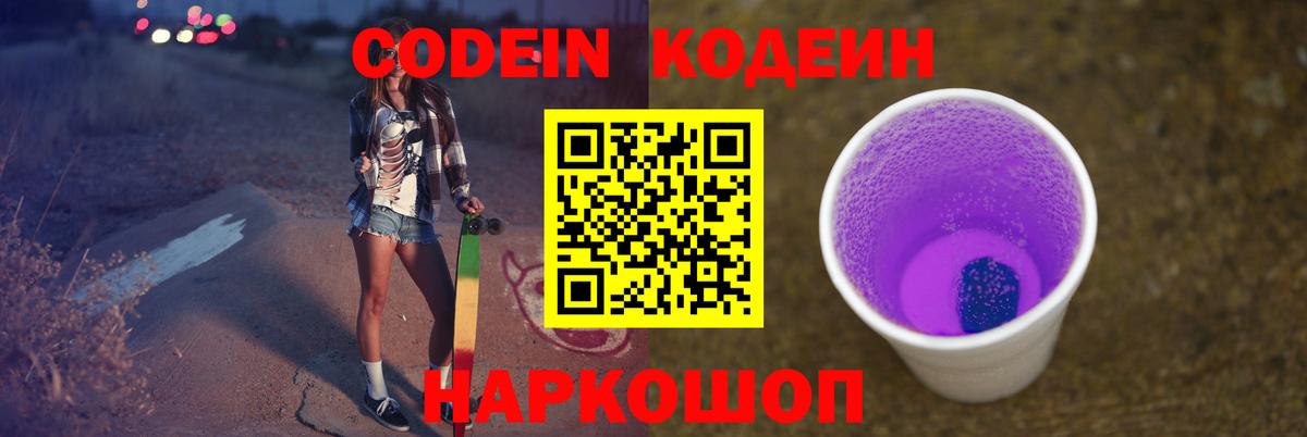 Кодеиновый сироп Lean Purple Drank Белово