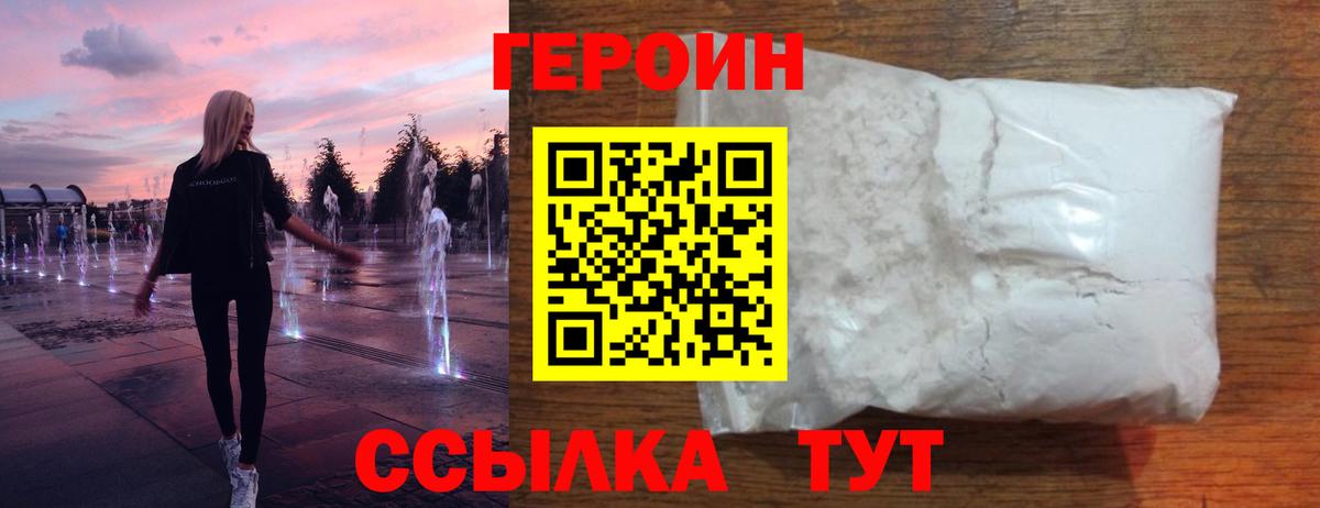 Героин гречка  Вход с VPN  Белово 