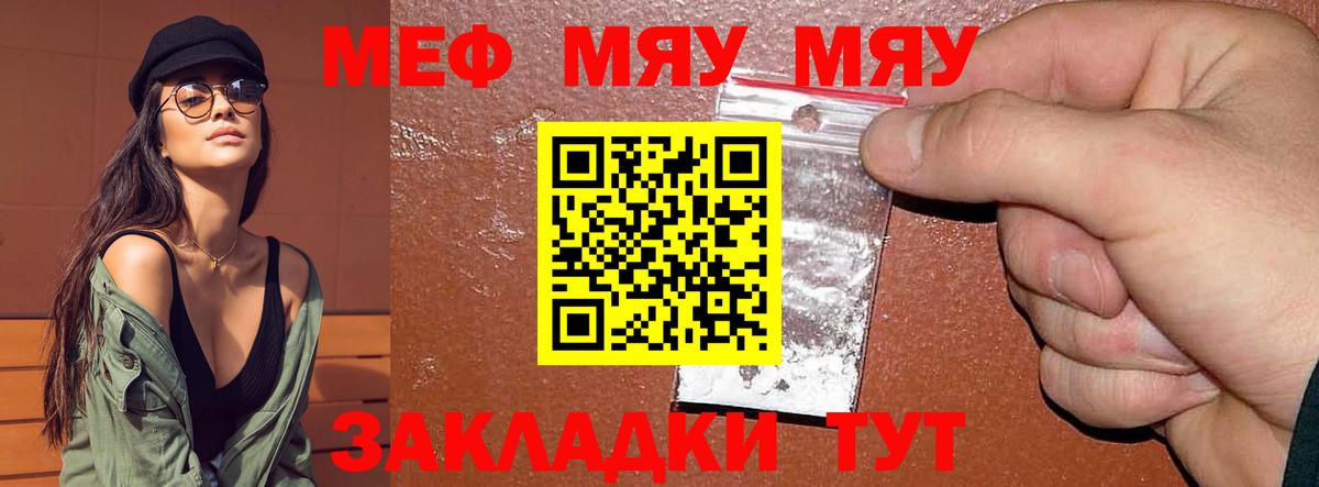МЯУ-МЯУ  Вход с VPN  Белово  МЯУ-МЯУ мука  Мефедрон mephedrone 